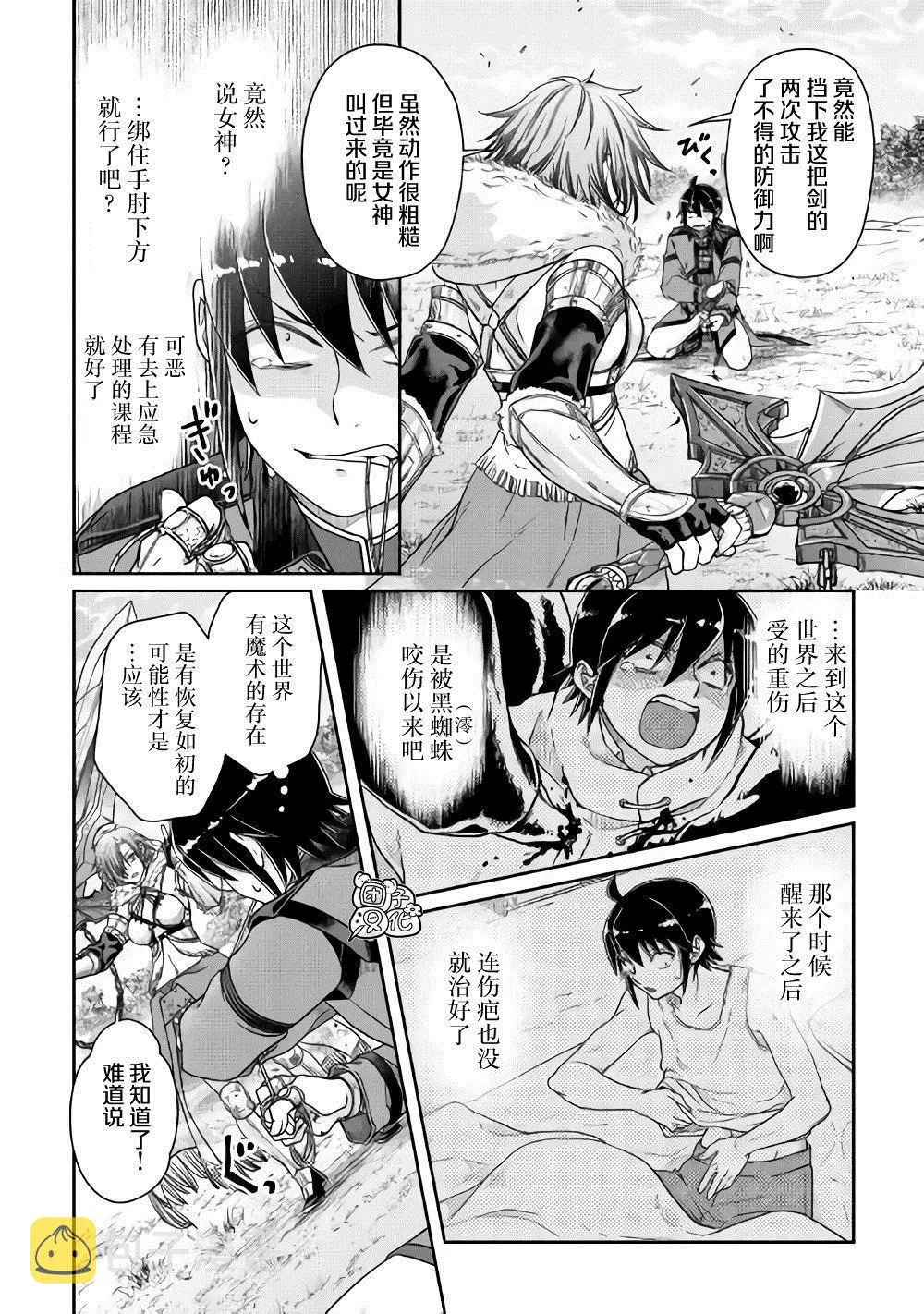 第54话 心血来潮的女神使者 第6页