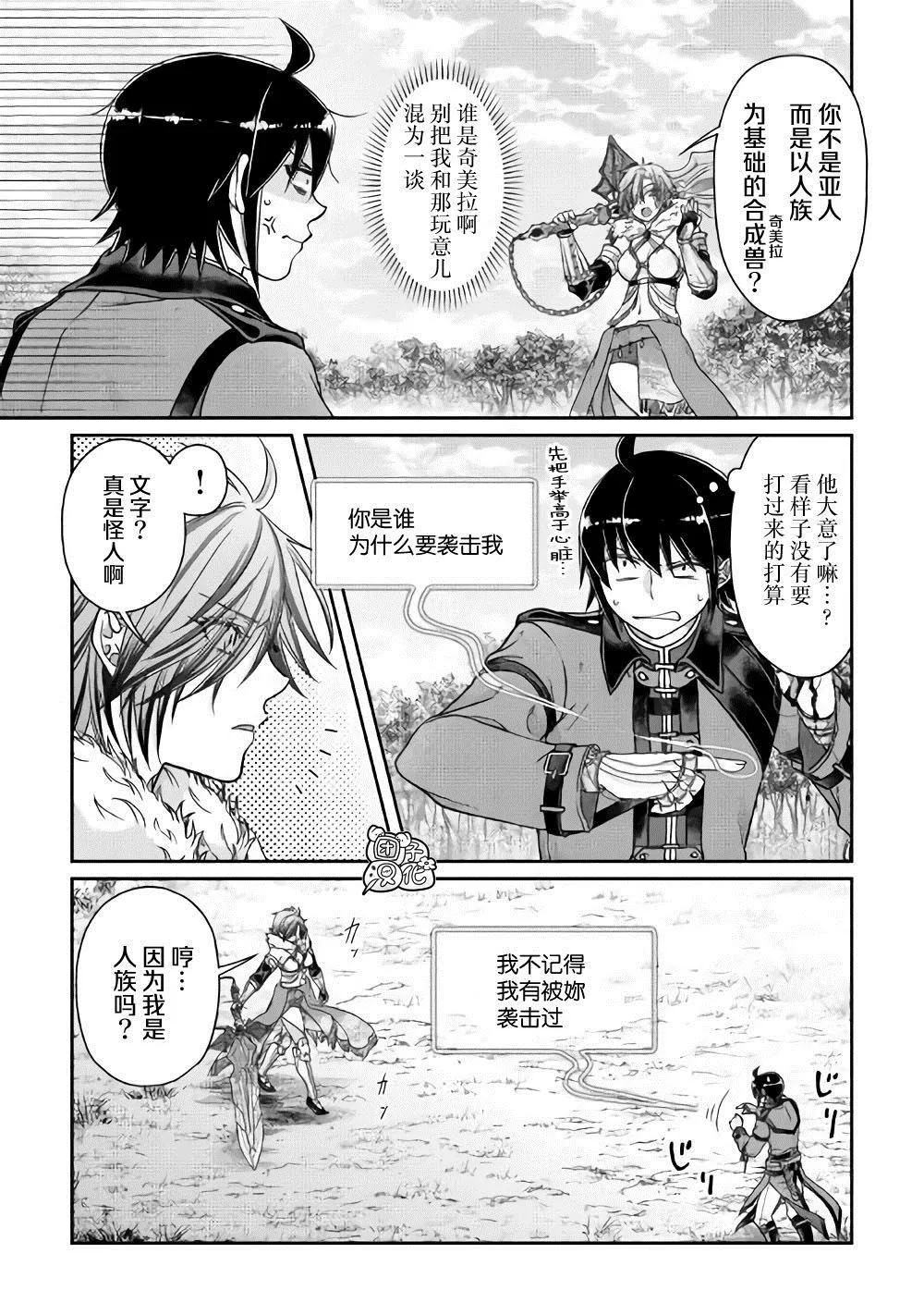 第54话 心血来潮的女神使者 第7页