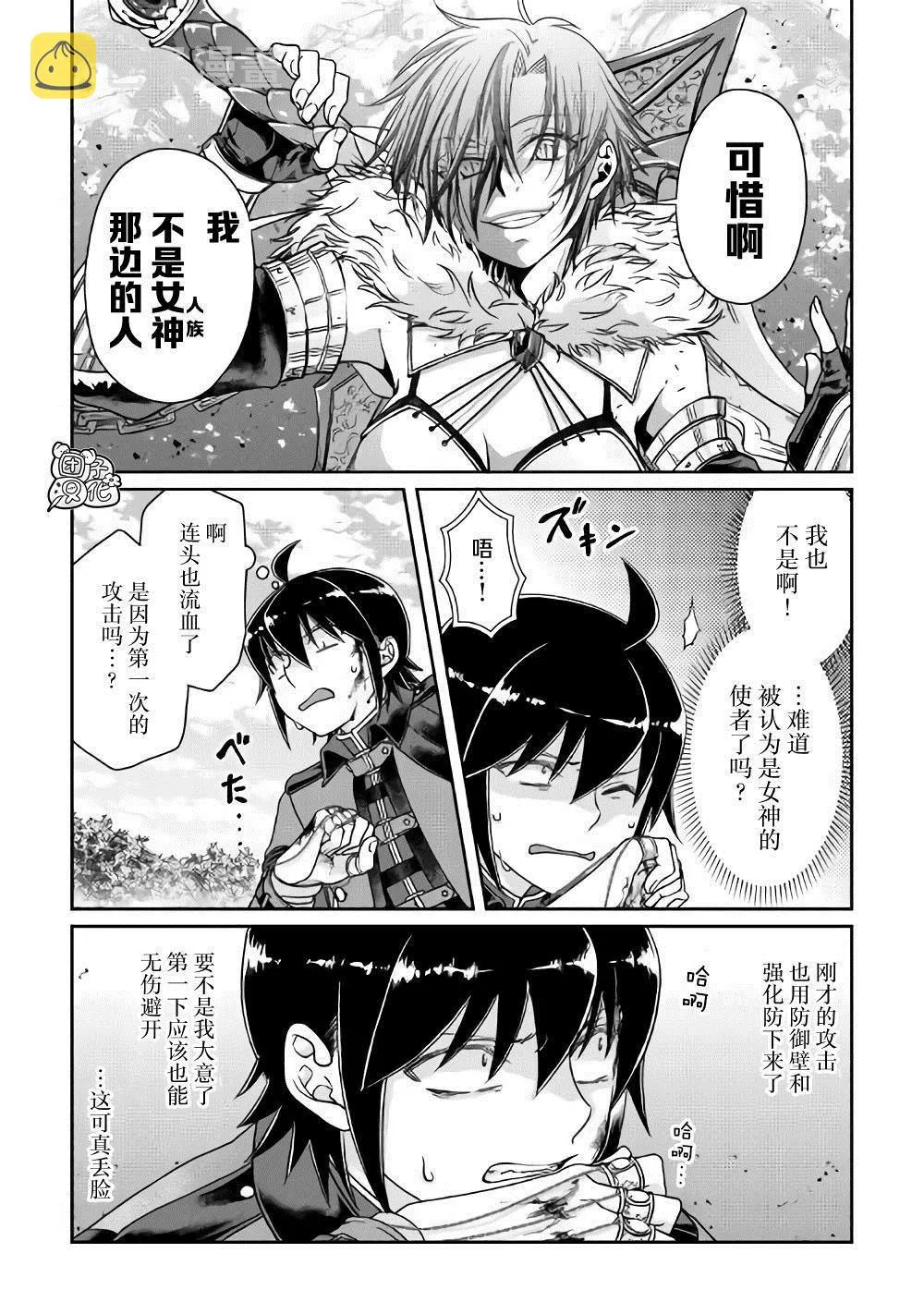 第54话 心血来潮的女神使者 第8页