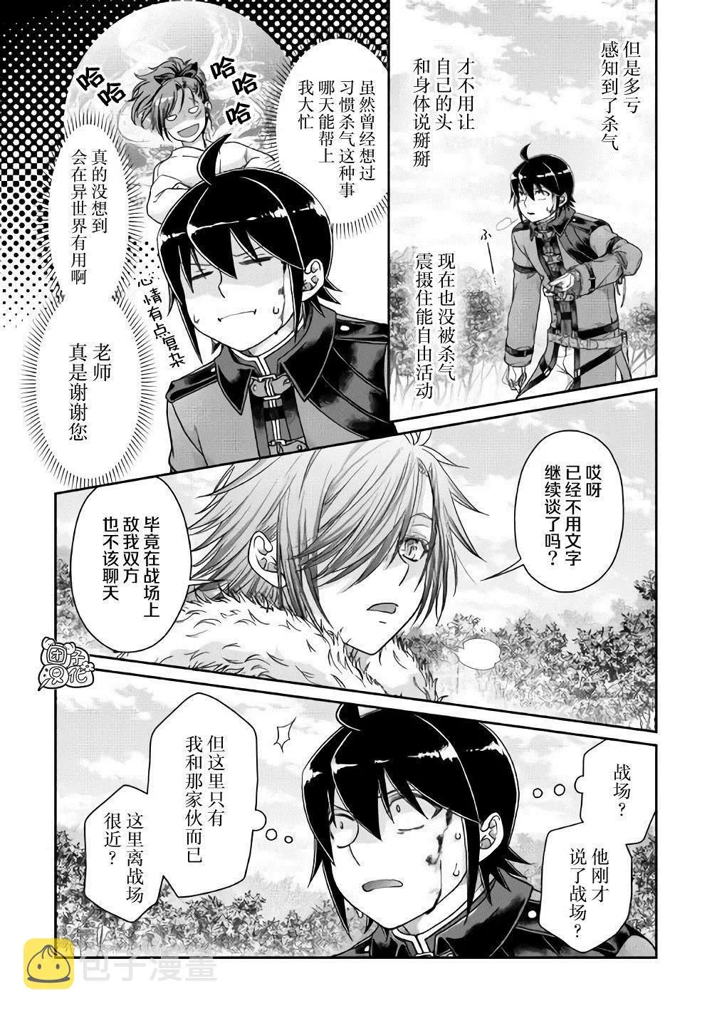第54话 心血来潮的女神使者 第9页