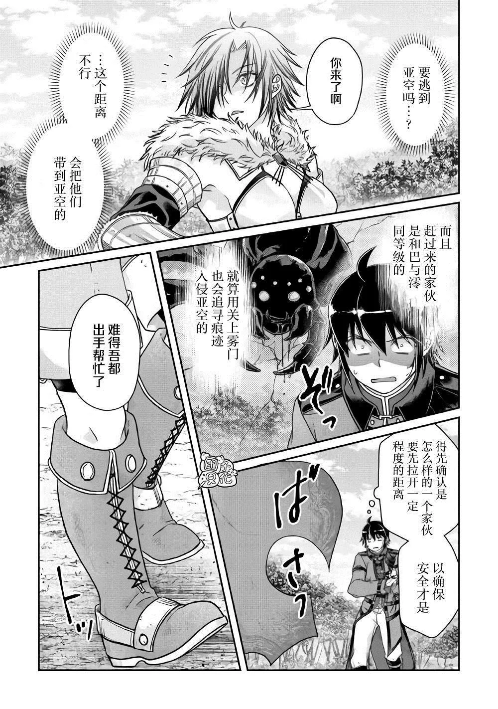 第54话 心血来潮的女神使者 第11页