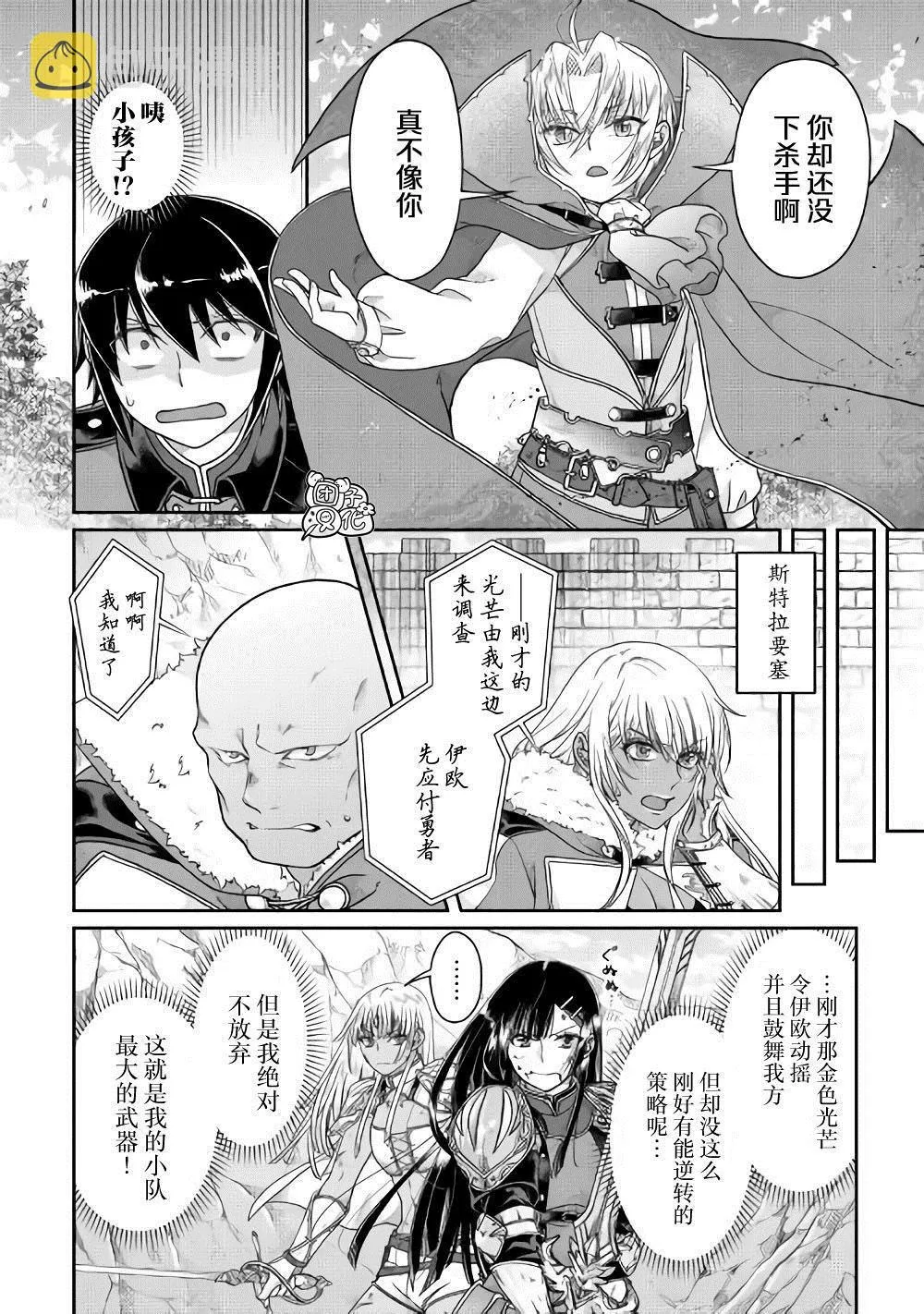 第54话 心血来潮的女神使者 第12页