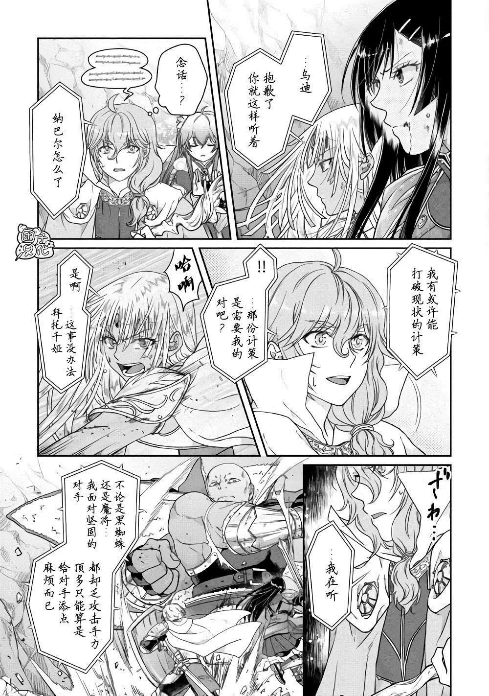 第54话 心血来潮的女神使者 第13页