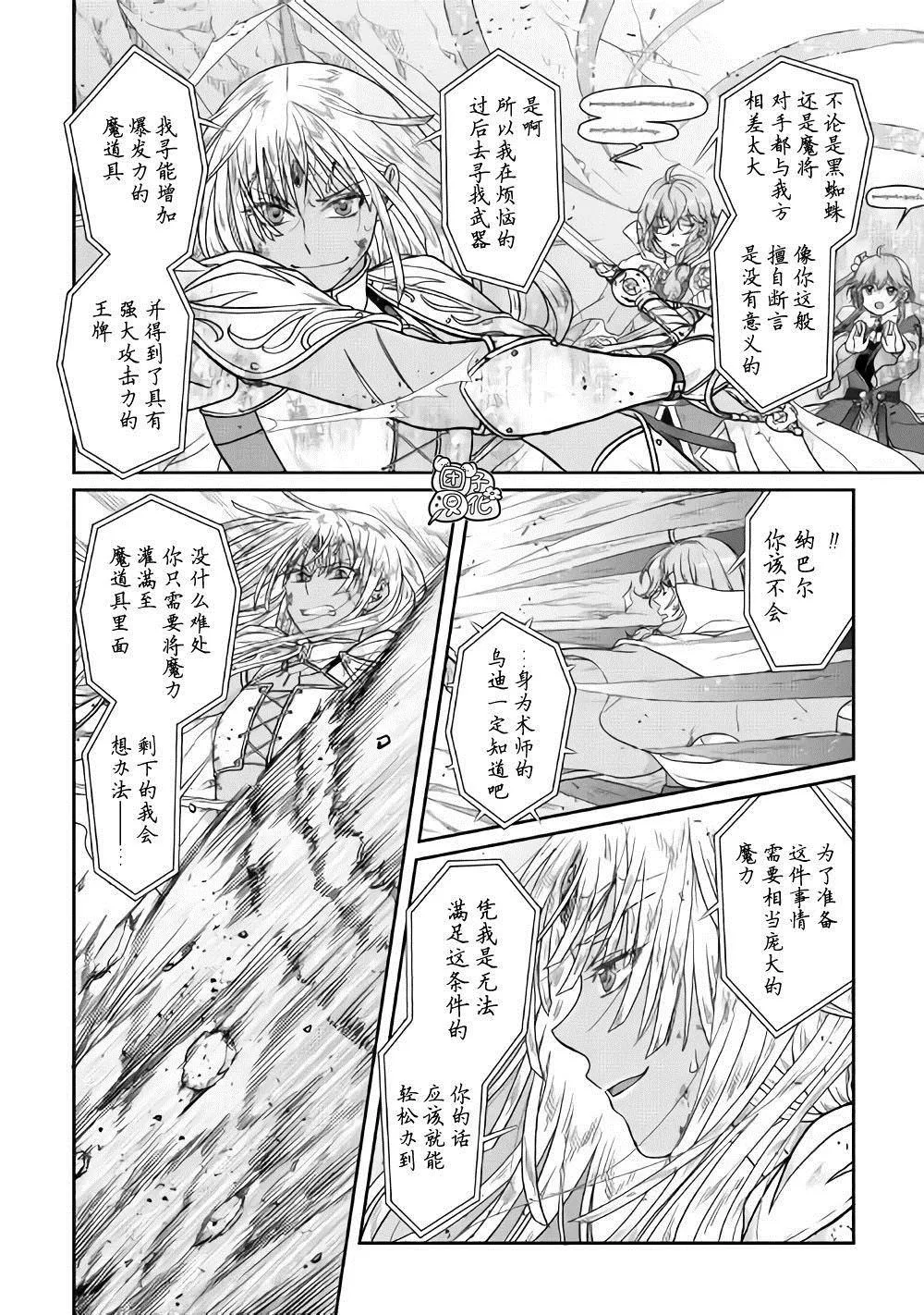 第54话 心血来潮的女神使者 第14页