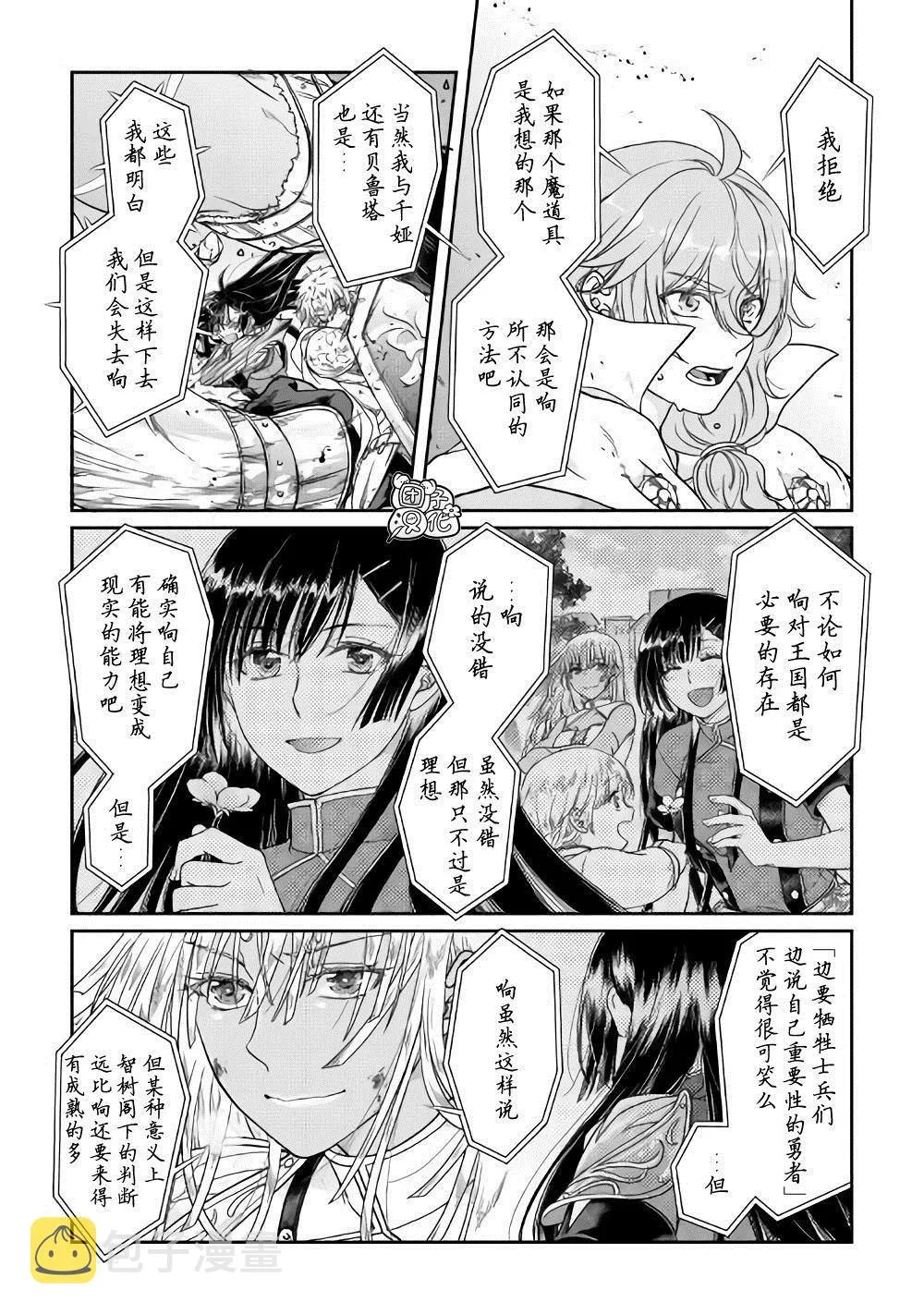 第54话 心血来潮的女神使者 第15页