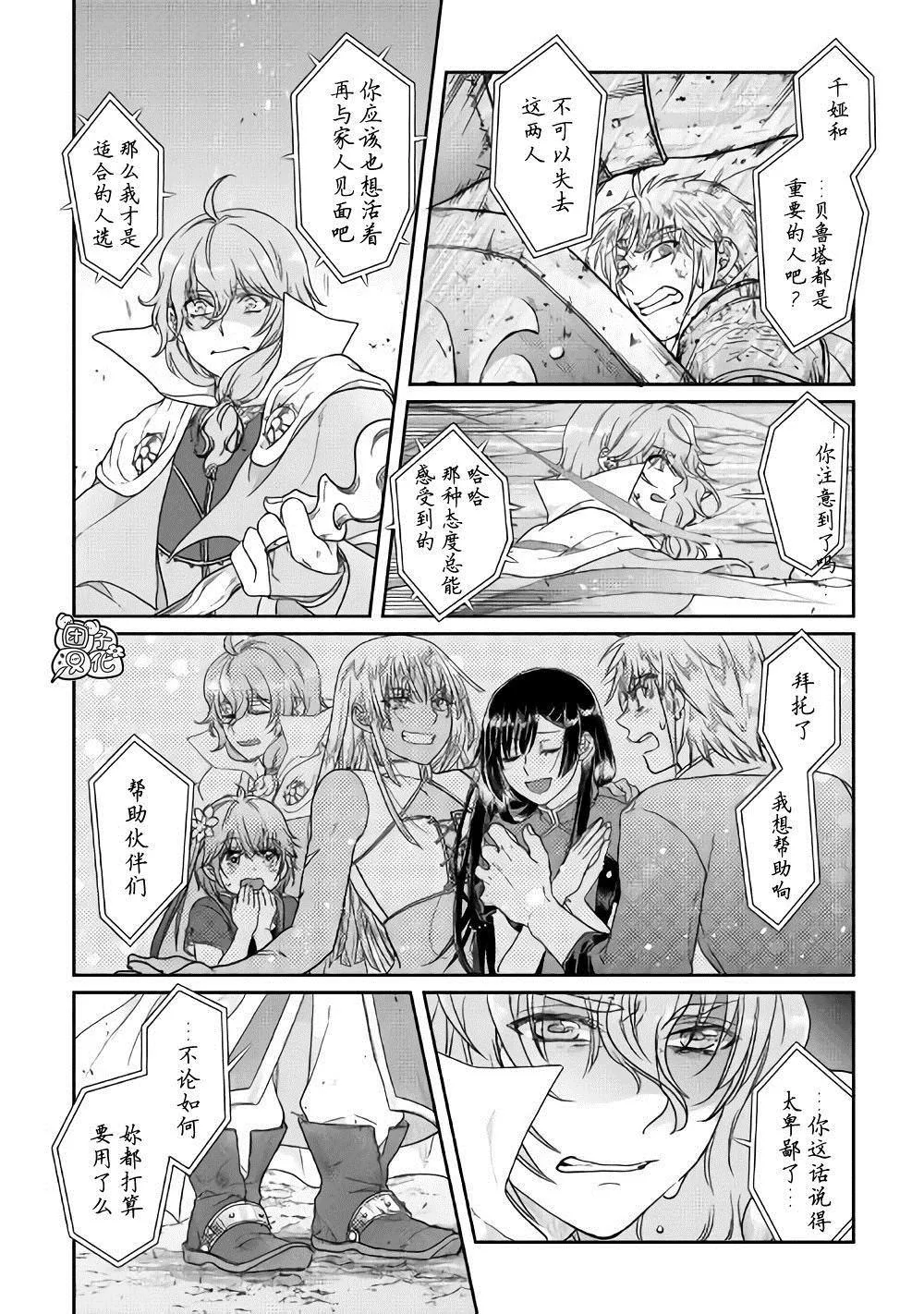 第54话 心血来潮的女神使者 第16页