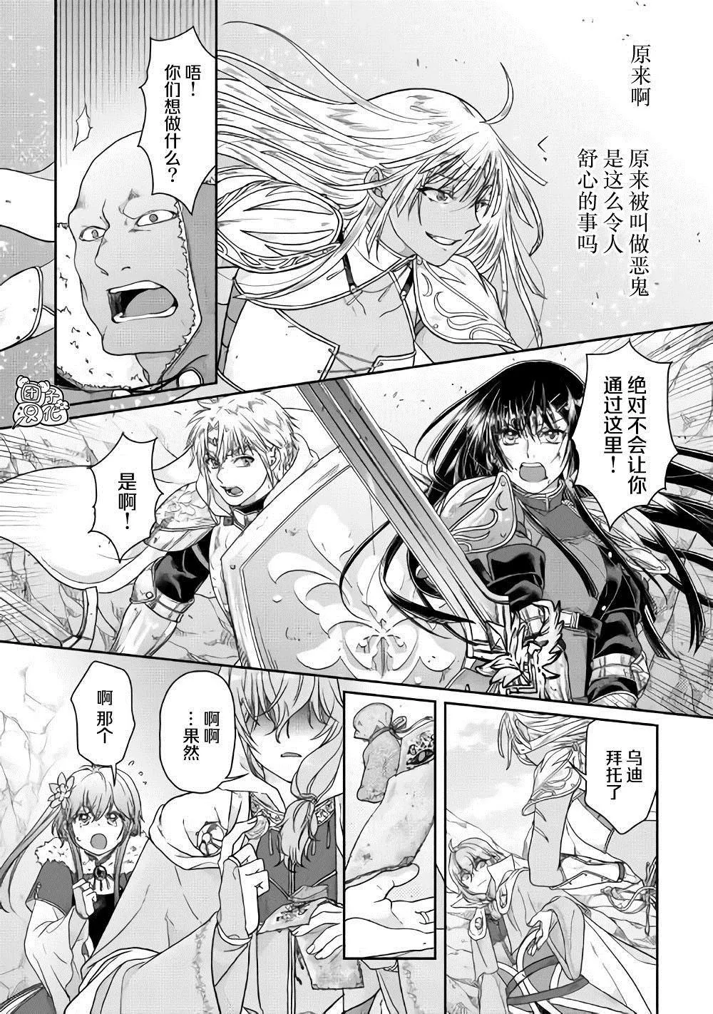 第54话 心血来潮的女神使者 第19页