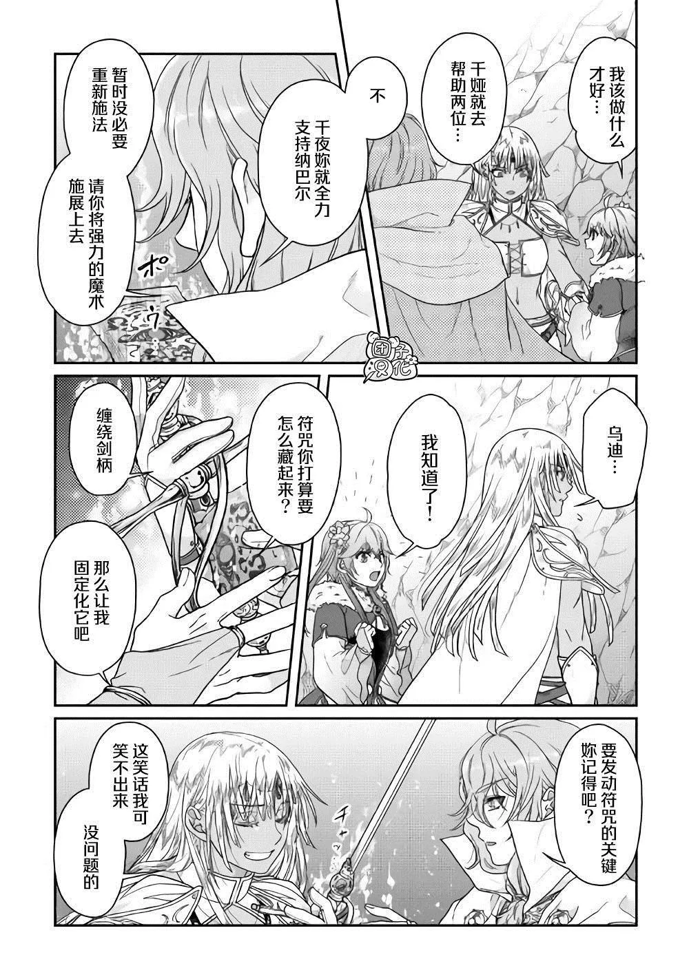 第54话 心血来潮的女神使者 第20页