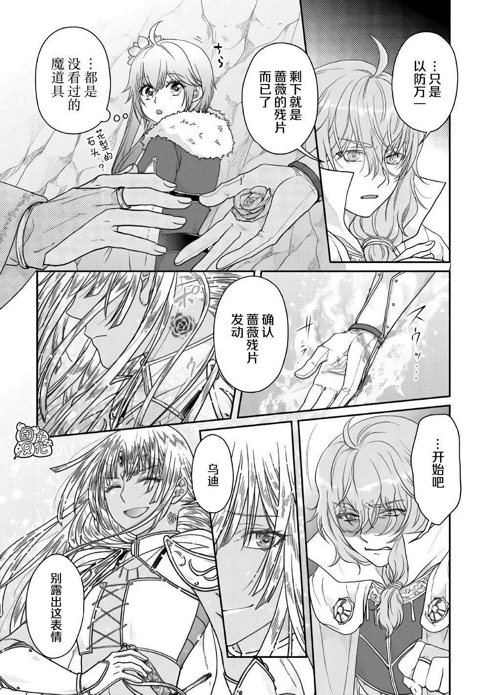 第54话 心血来潮的女神使者 第21页