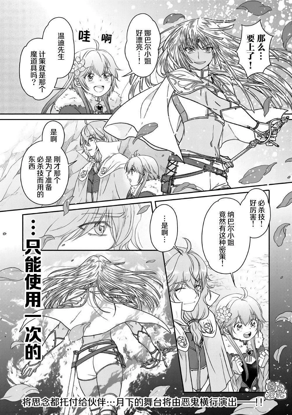 第54话 心血来潮的女神使者 第22页