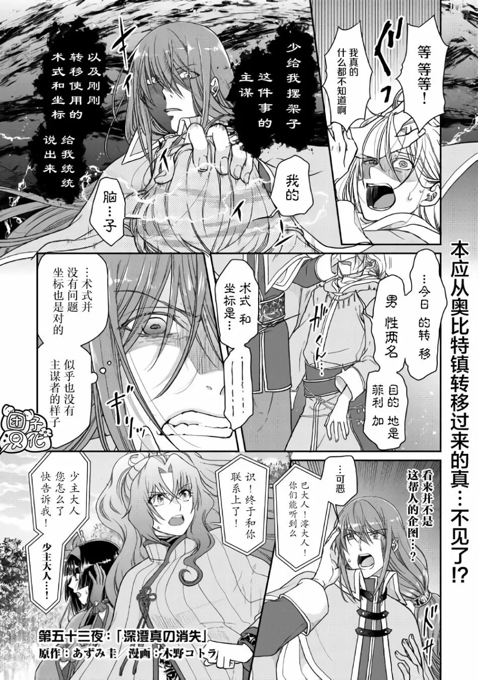 第53话 第1页