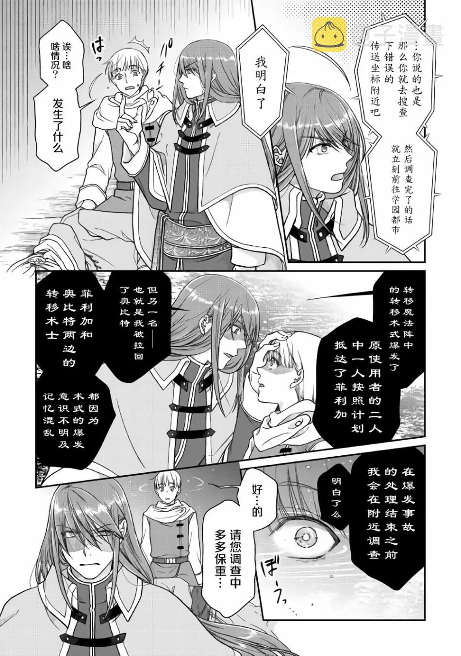 第53话 第9页