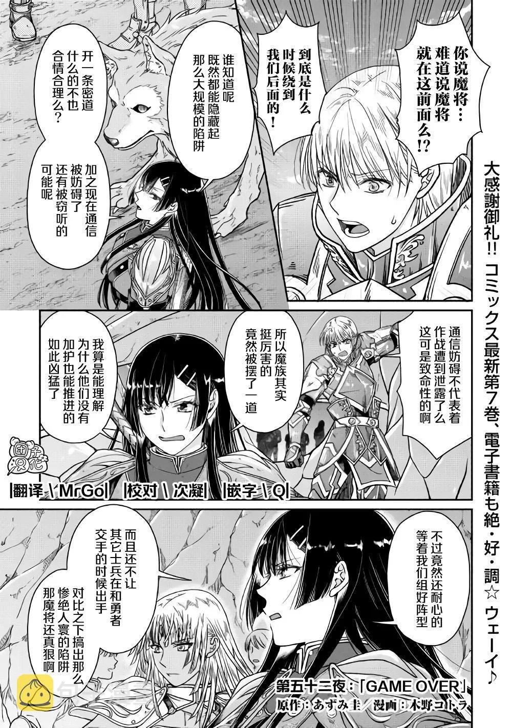 第52话 GAME OVER 第1页