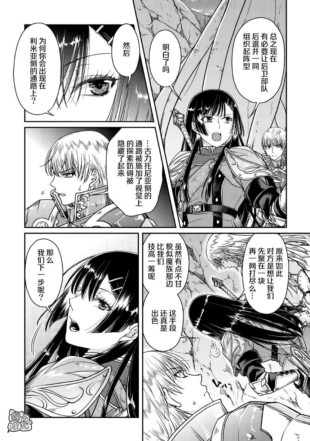第52话 GAME OVER 第2页