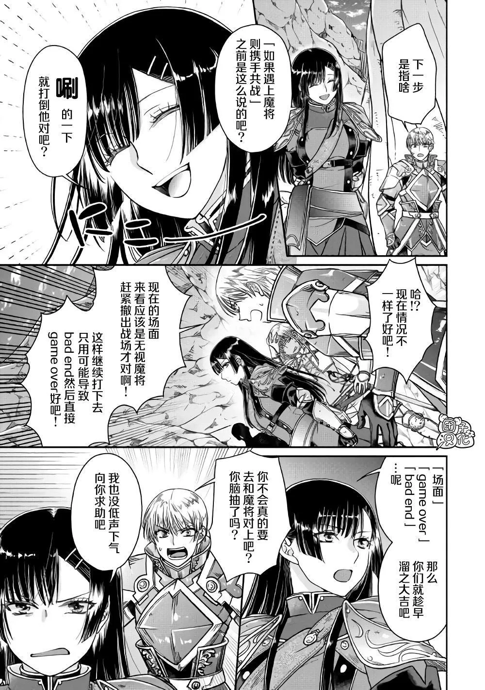 第52话 GAME OVER 第3页