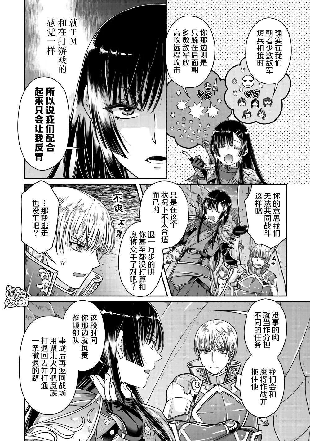 第52话 GAME OVER 第4页