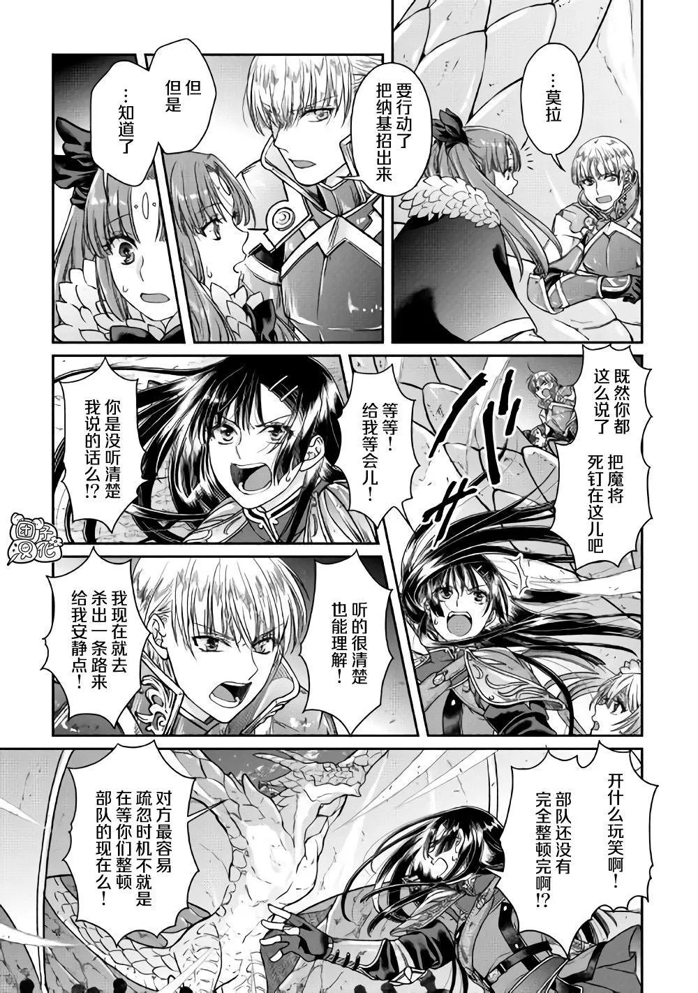 第52话 GAME OVER 第5页