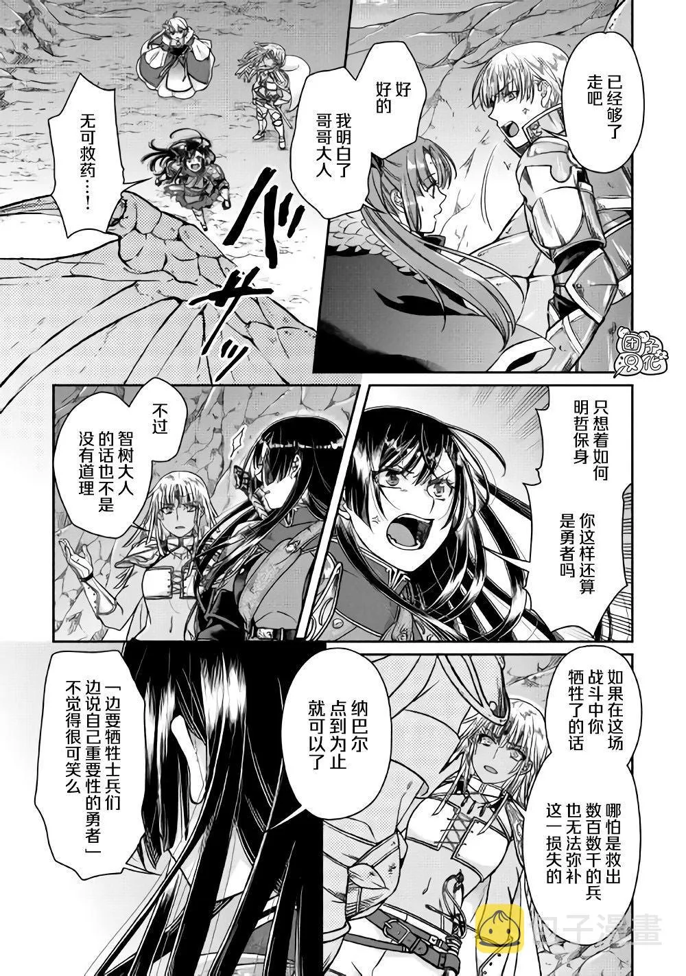 第52话 GAME OVER 第7页
