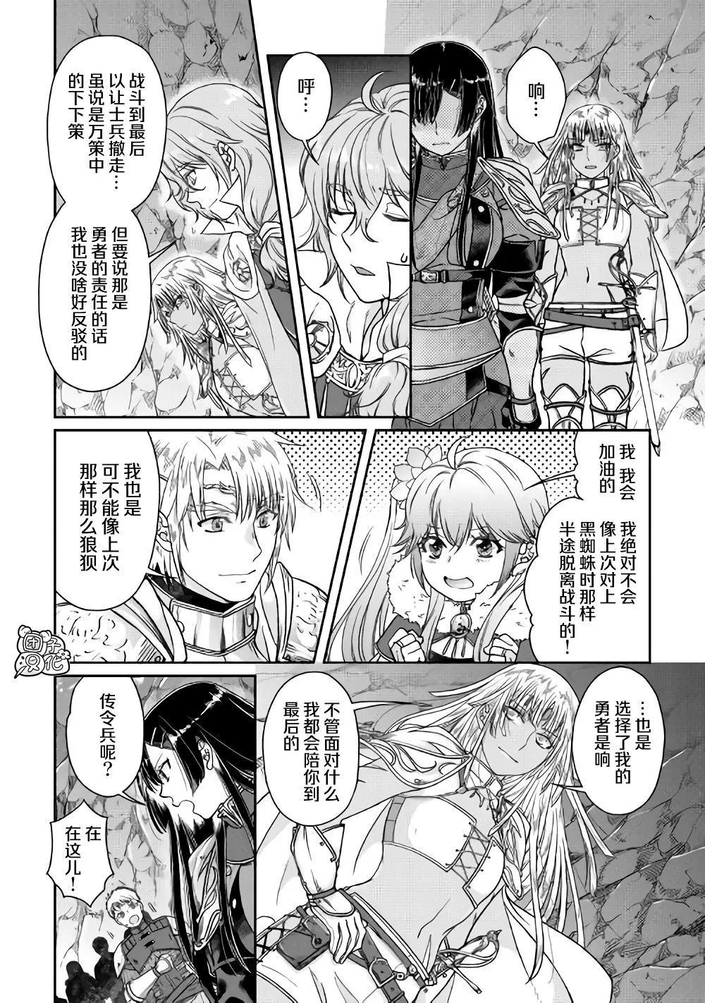 第52话 GAME OVER 第8页