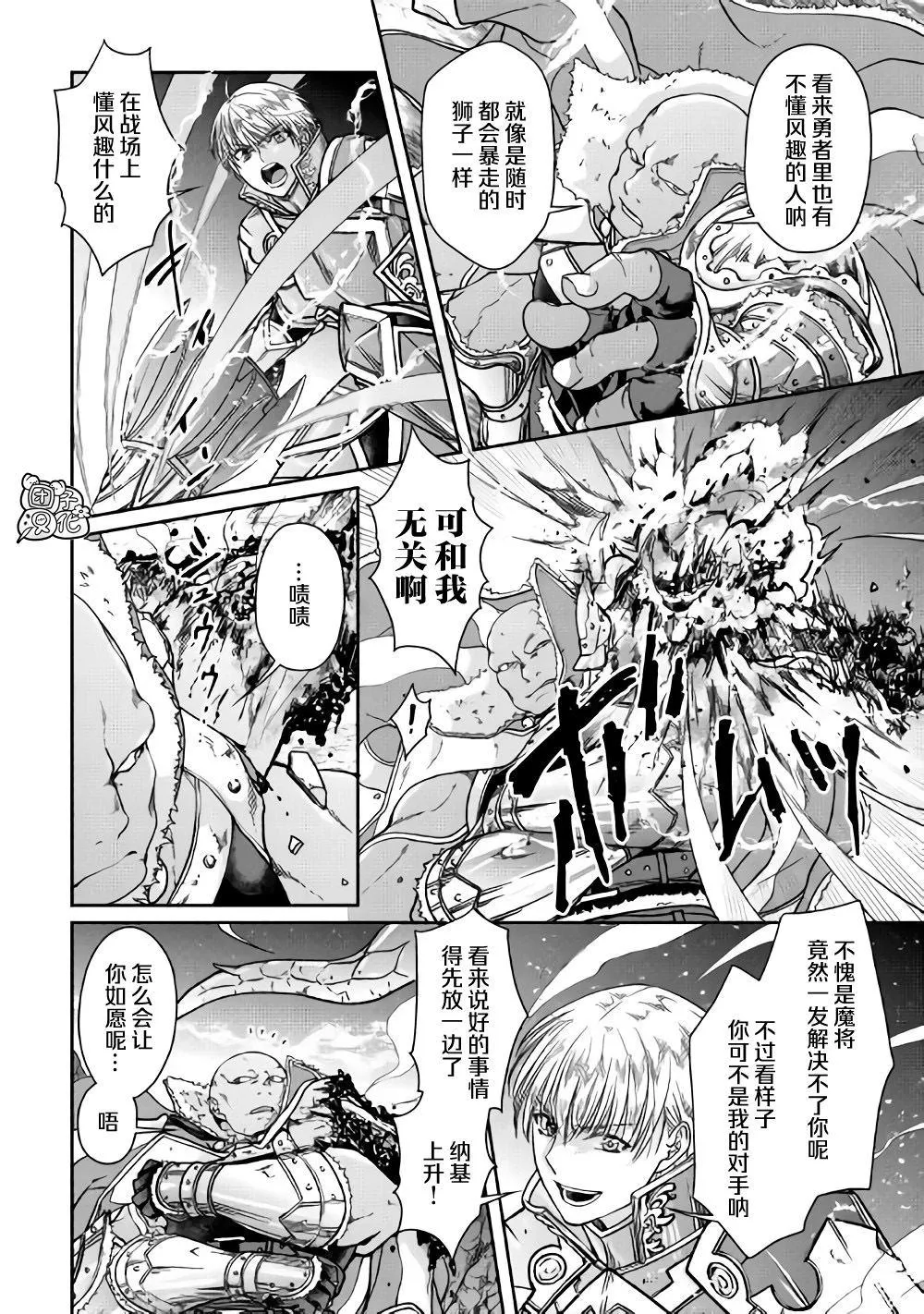 第52话 GAME OVER 第10页