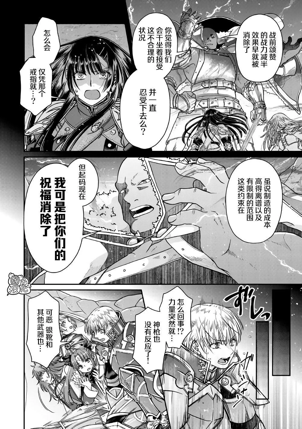 第52话 GAME OVER 第14页