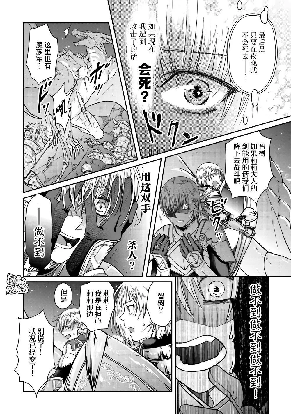 第52话 GAME OVER 第16页