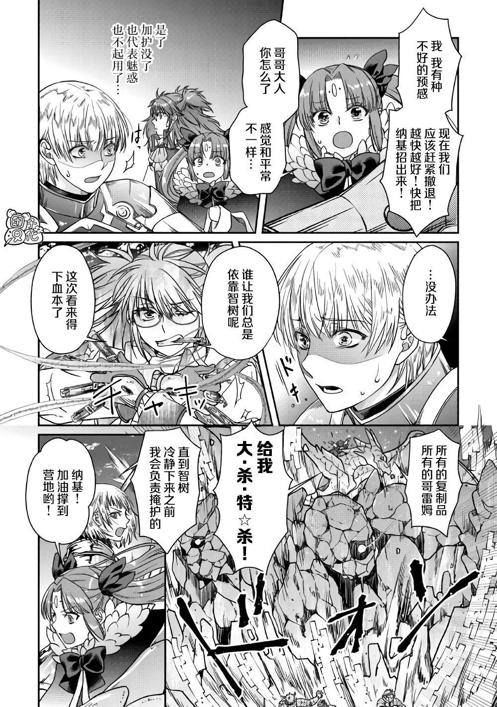 第52话 GAME OVER 第17页