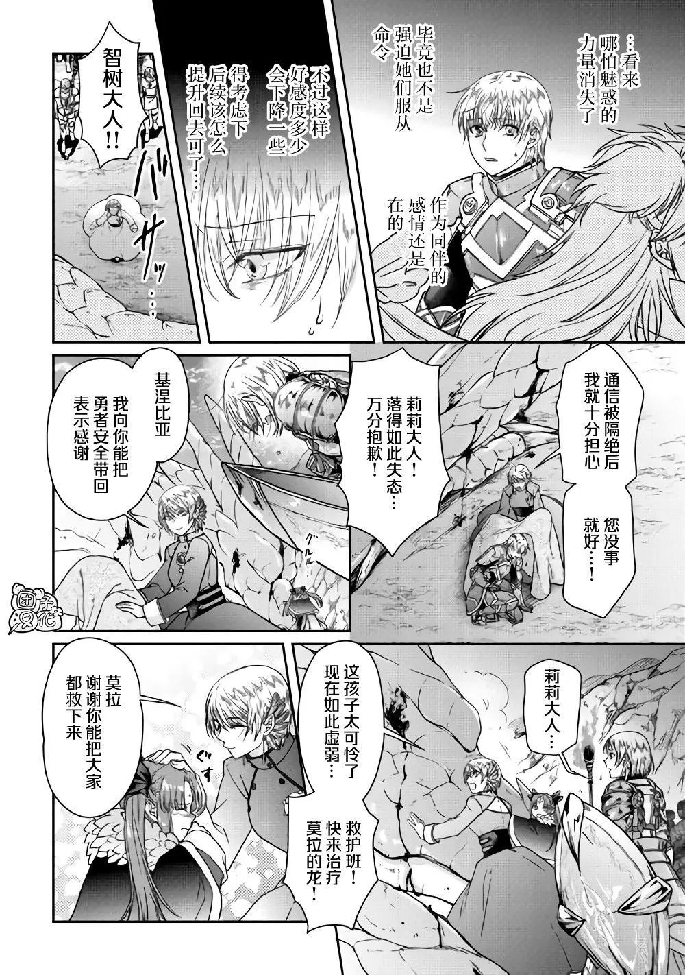 第52话 GAME OVER 第18页