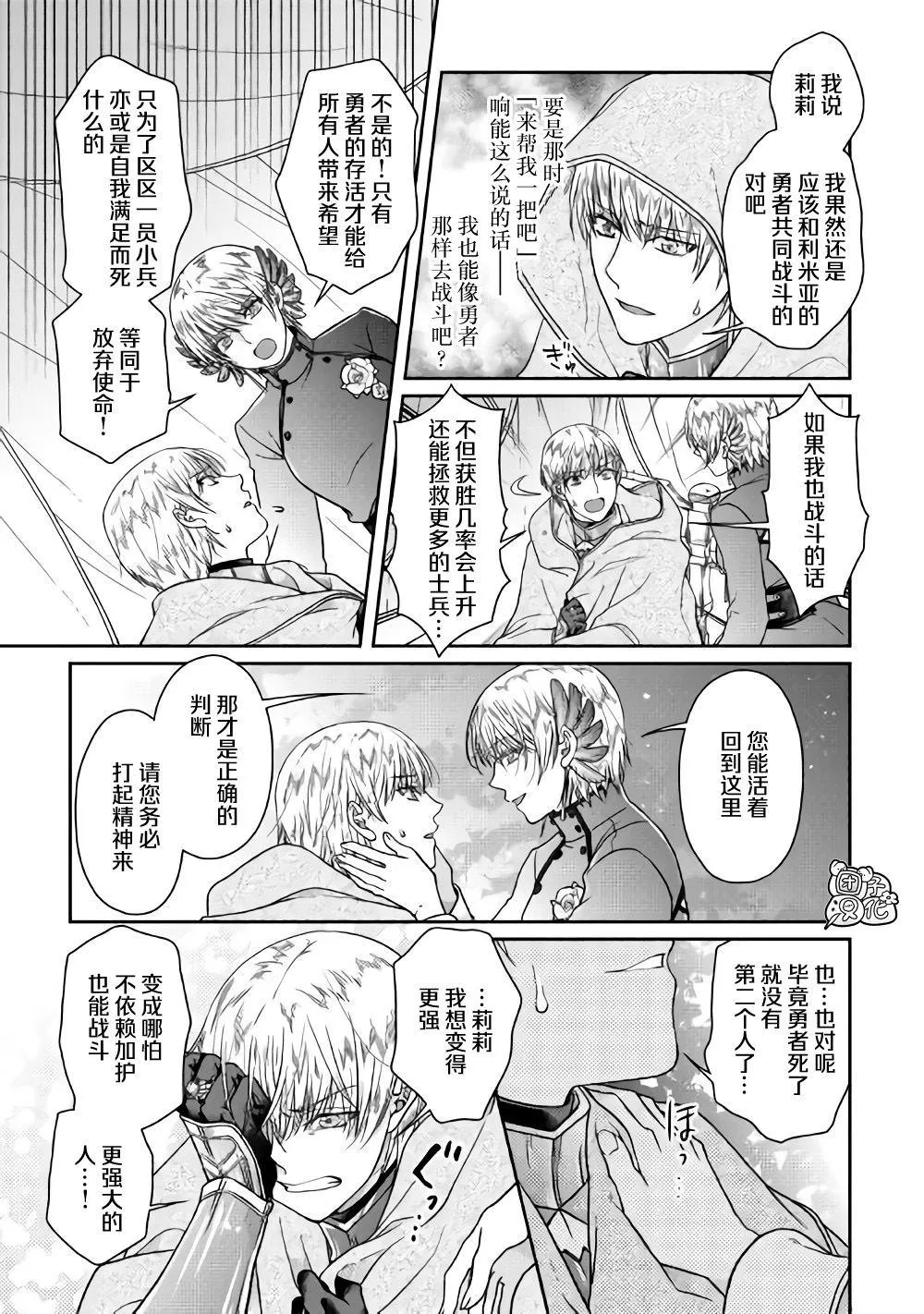 第52话 GAME OVER 第21页