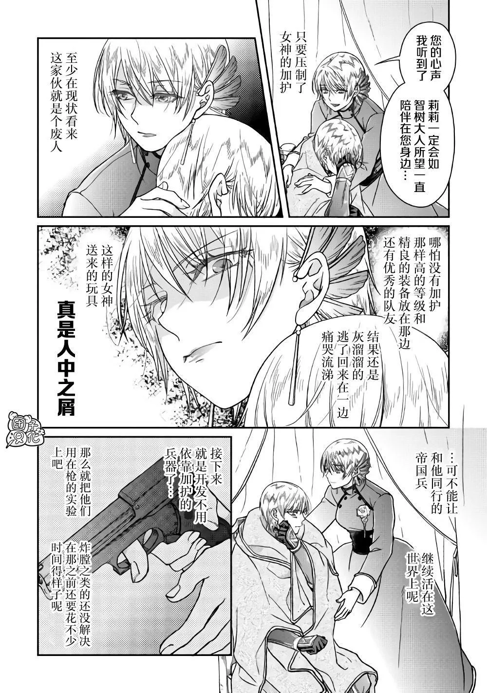 第52话 GAME OVER 第22页