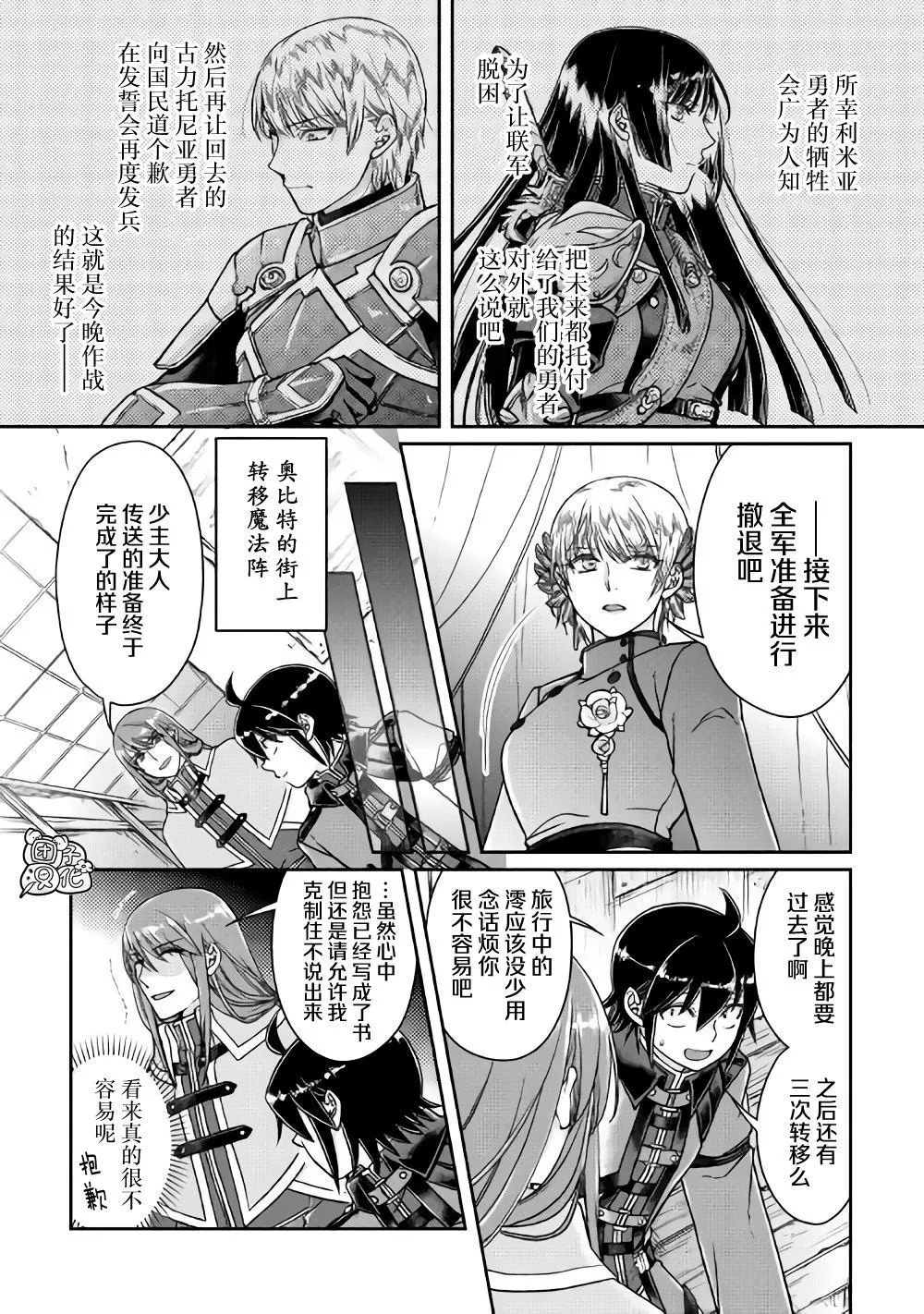 第52话 GAME OVER 第23页