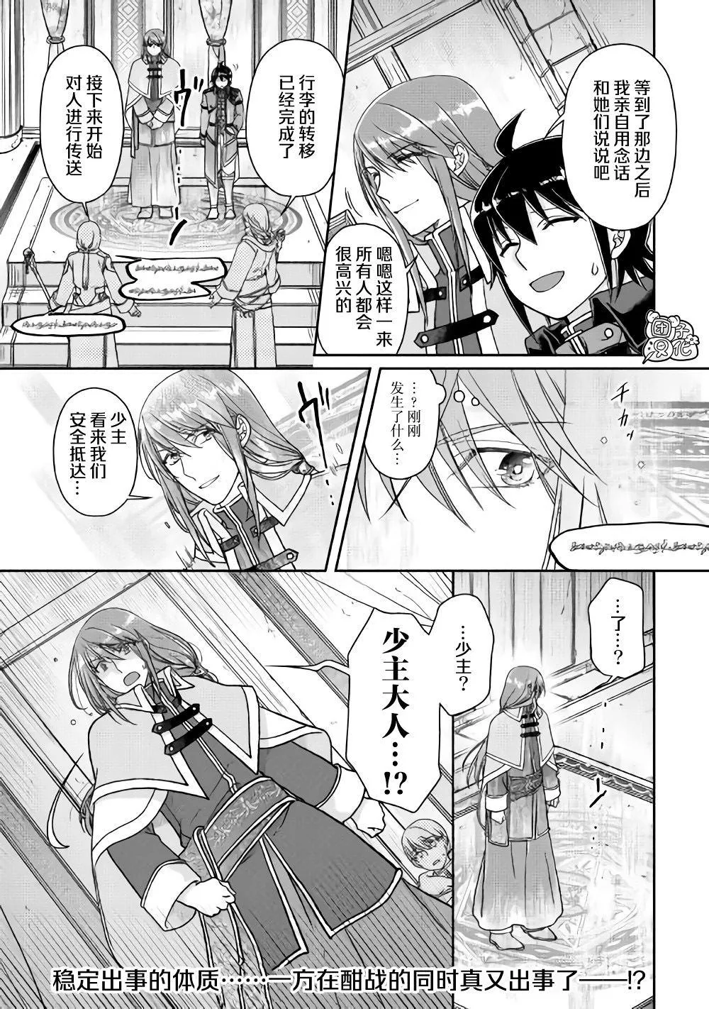 第52话 GAME OVER 第24页