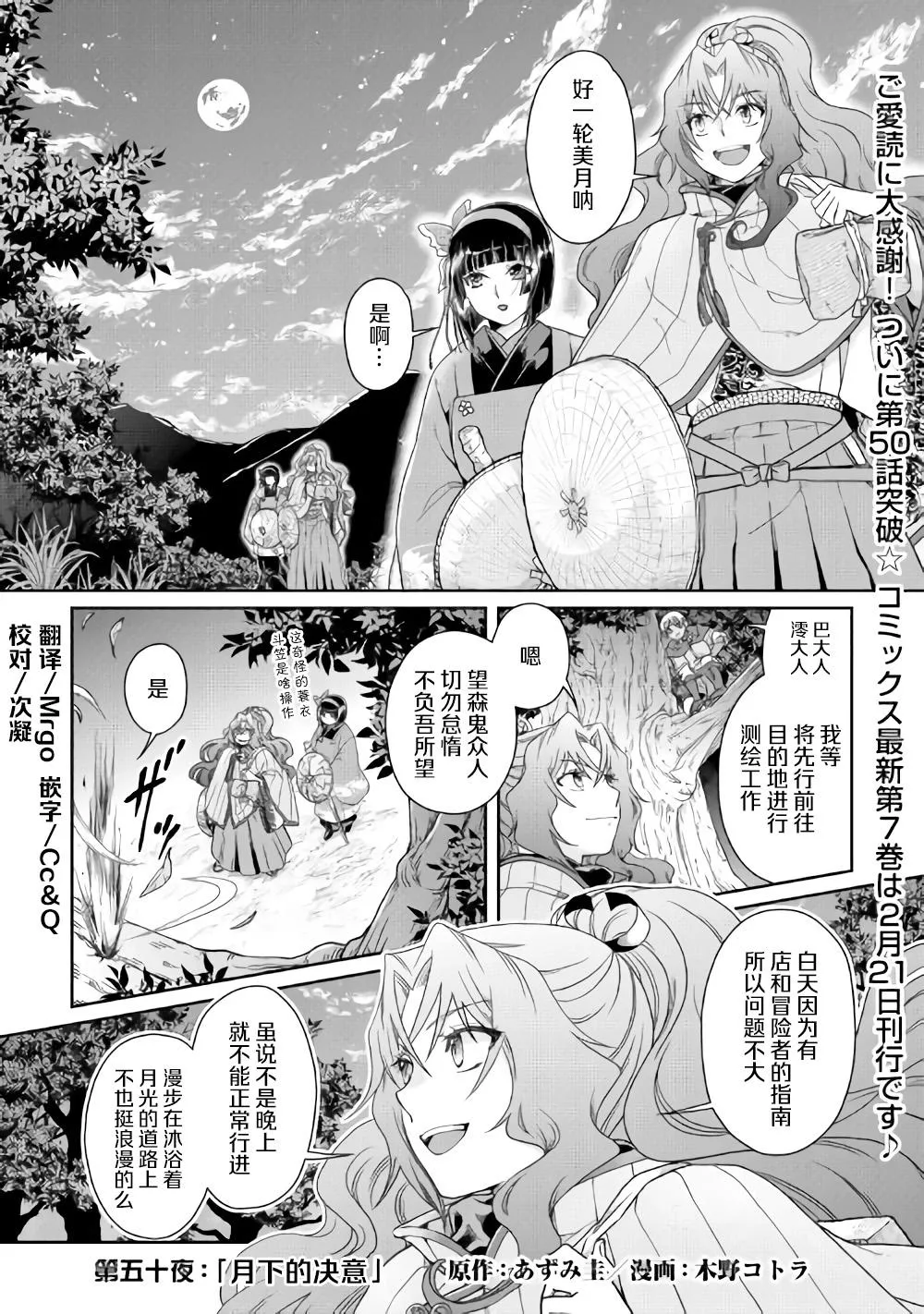 第50话 月下的决议 第1页