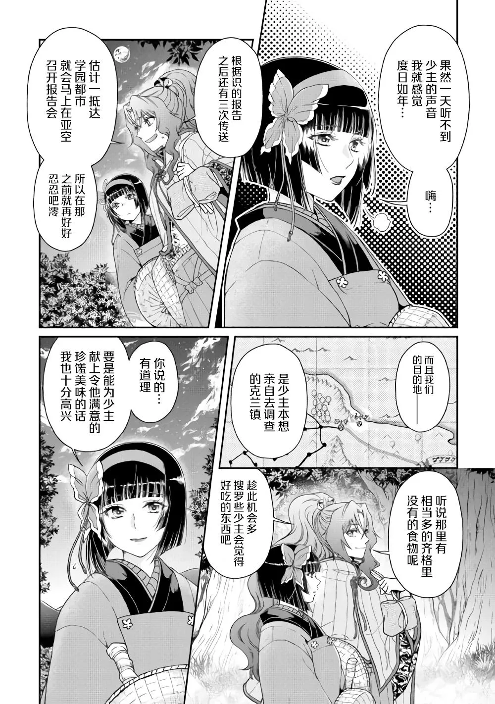 第50话 月下的决议 第2页