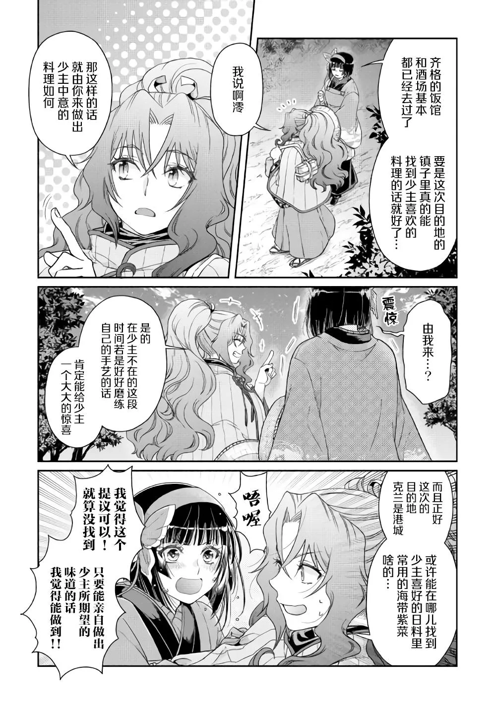 第50话 月下的决议 第3页