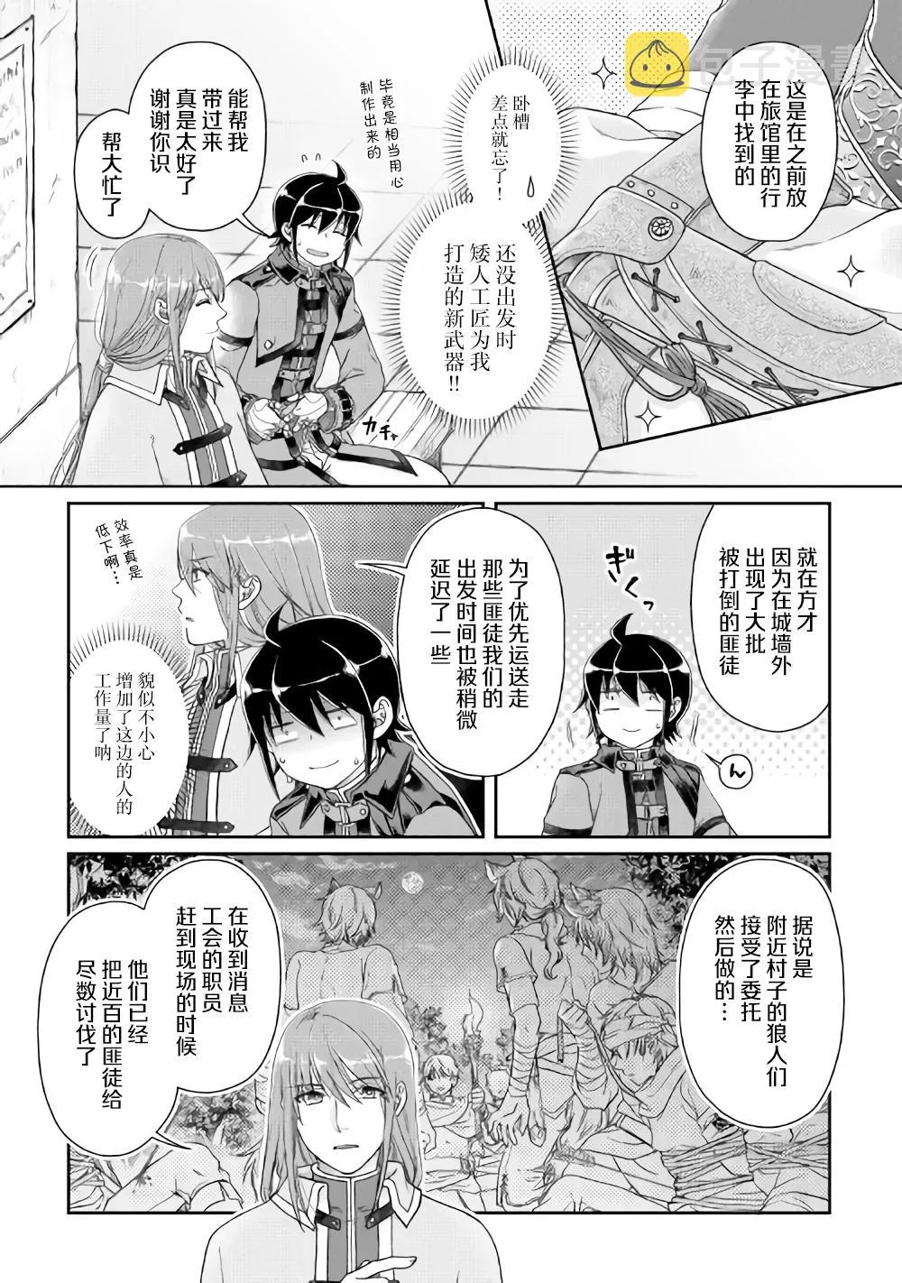 第50话 月下的决议 第5页