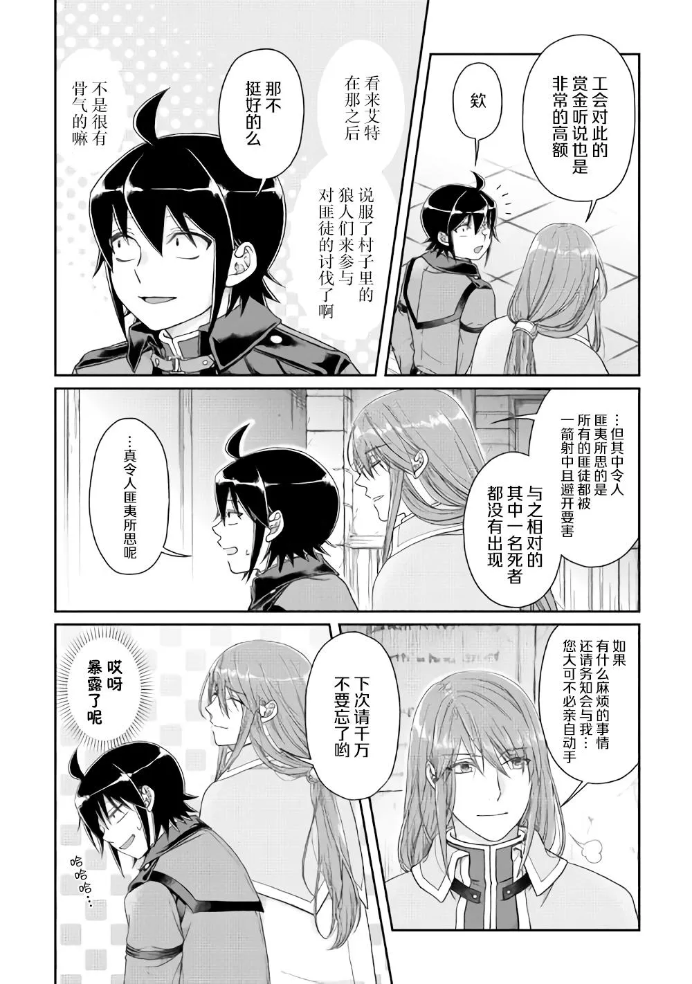 第50话 月下的决议 第6页