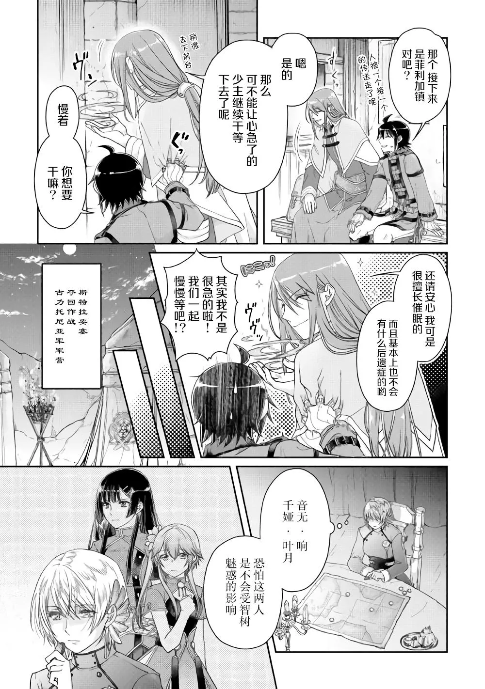第50话 月下的决议 第7页