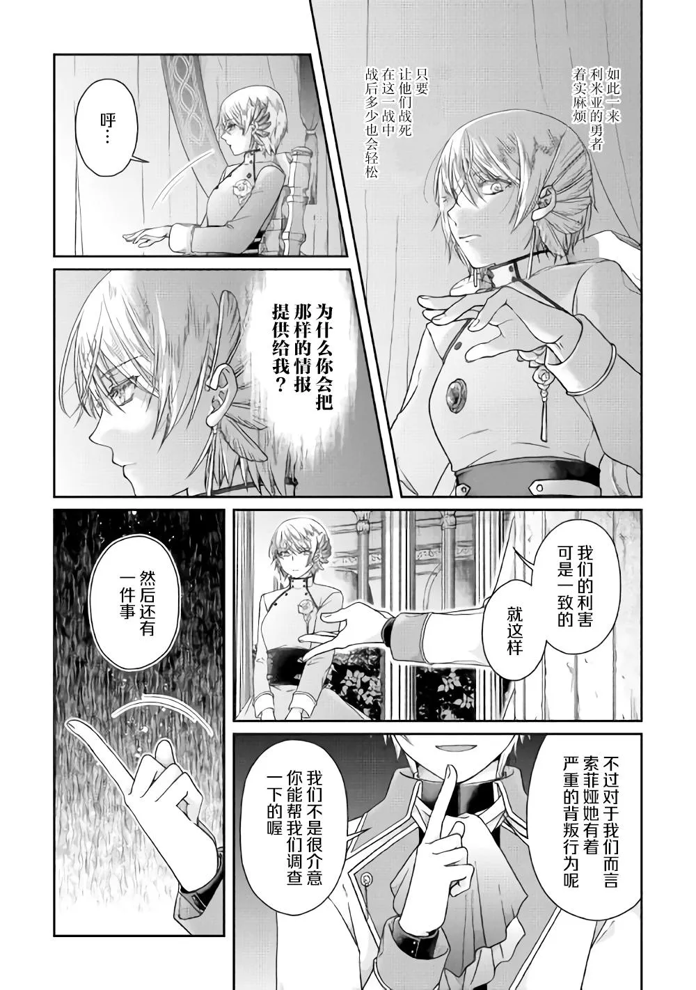 第50话 月下的决议 第8页