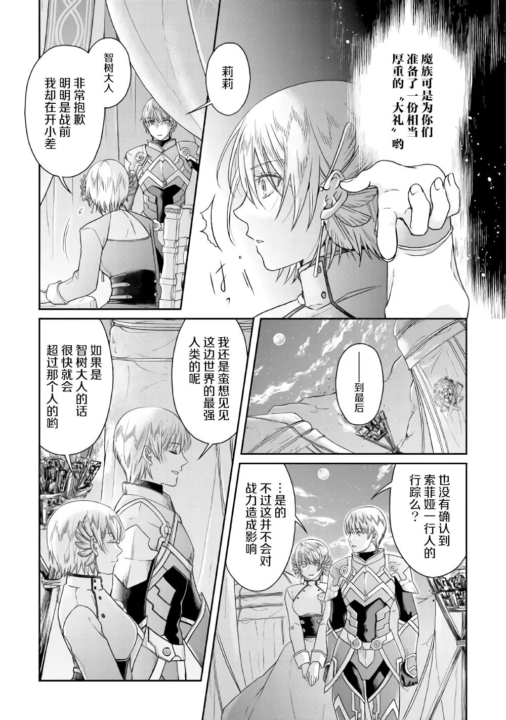 第50话 月下的决议 第9页