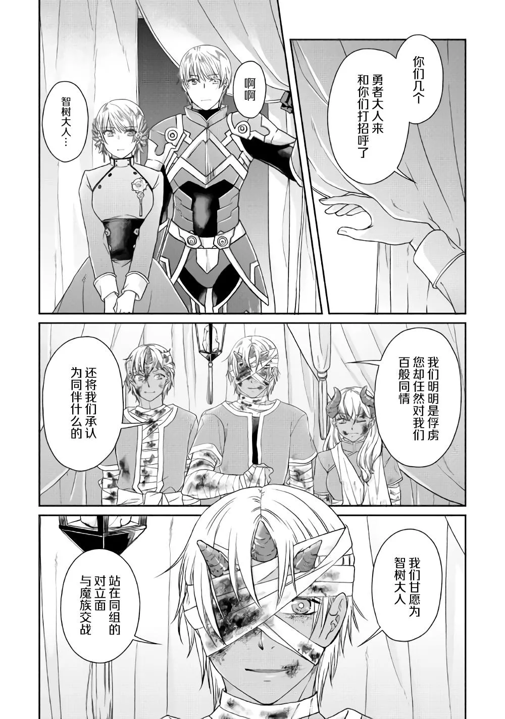 第50话 月下的决议 第10页