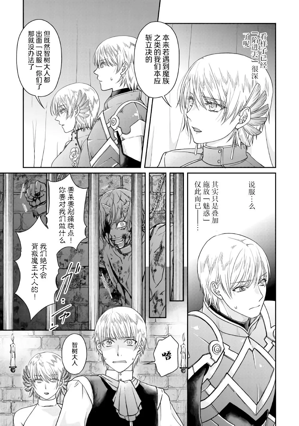 第50话 月下的决议 第11页