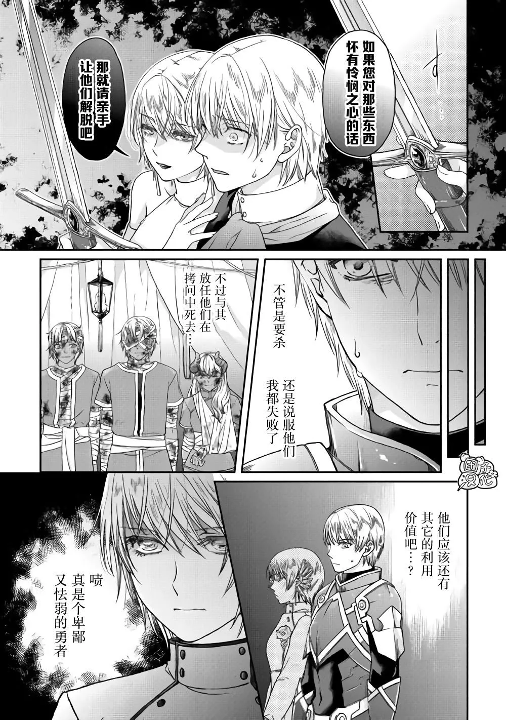 第50话 月下的决议 第12页