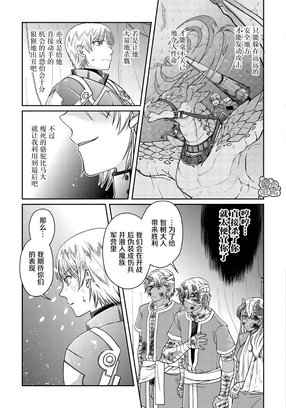 第50话 月下的决议 第13页