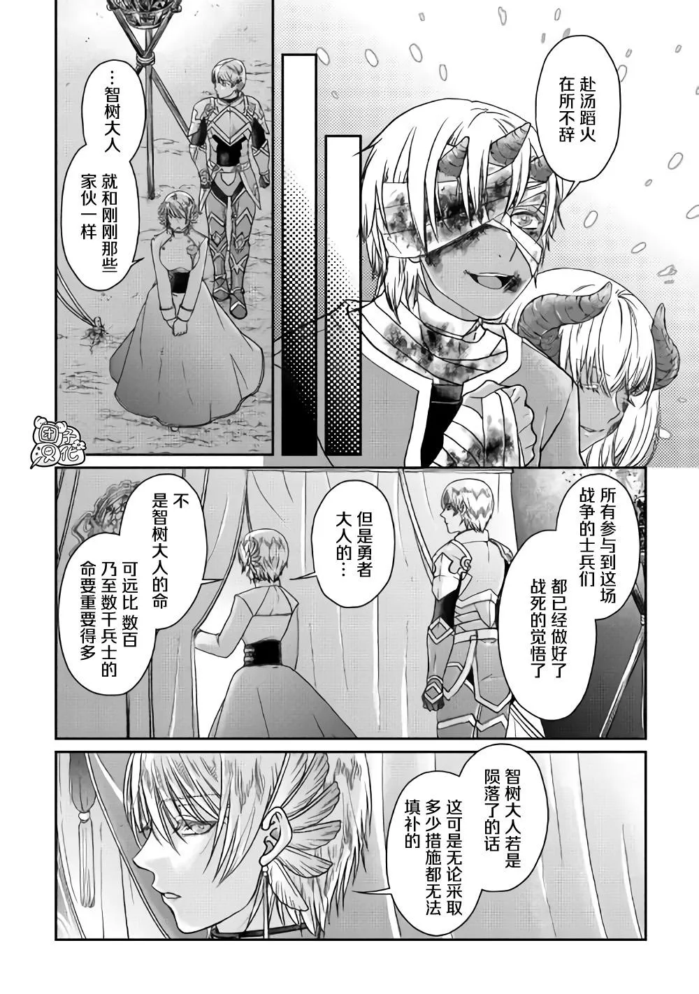 第50话 月下的决议 第14页