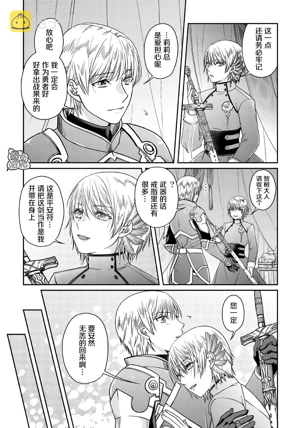 第50话 月下的决议 第15页