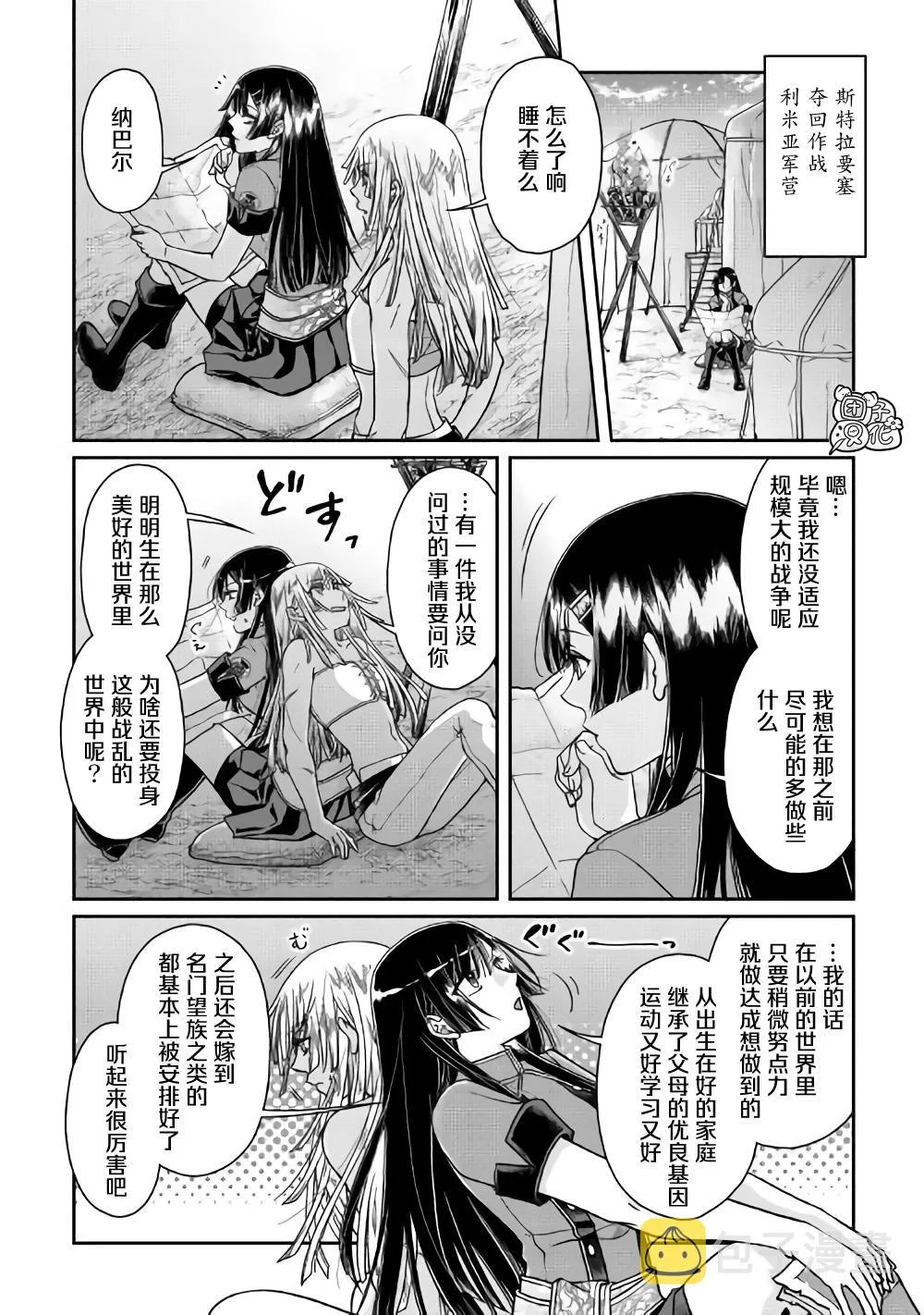 第50话 月下的决议 第16页