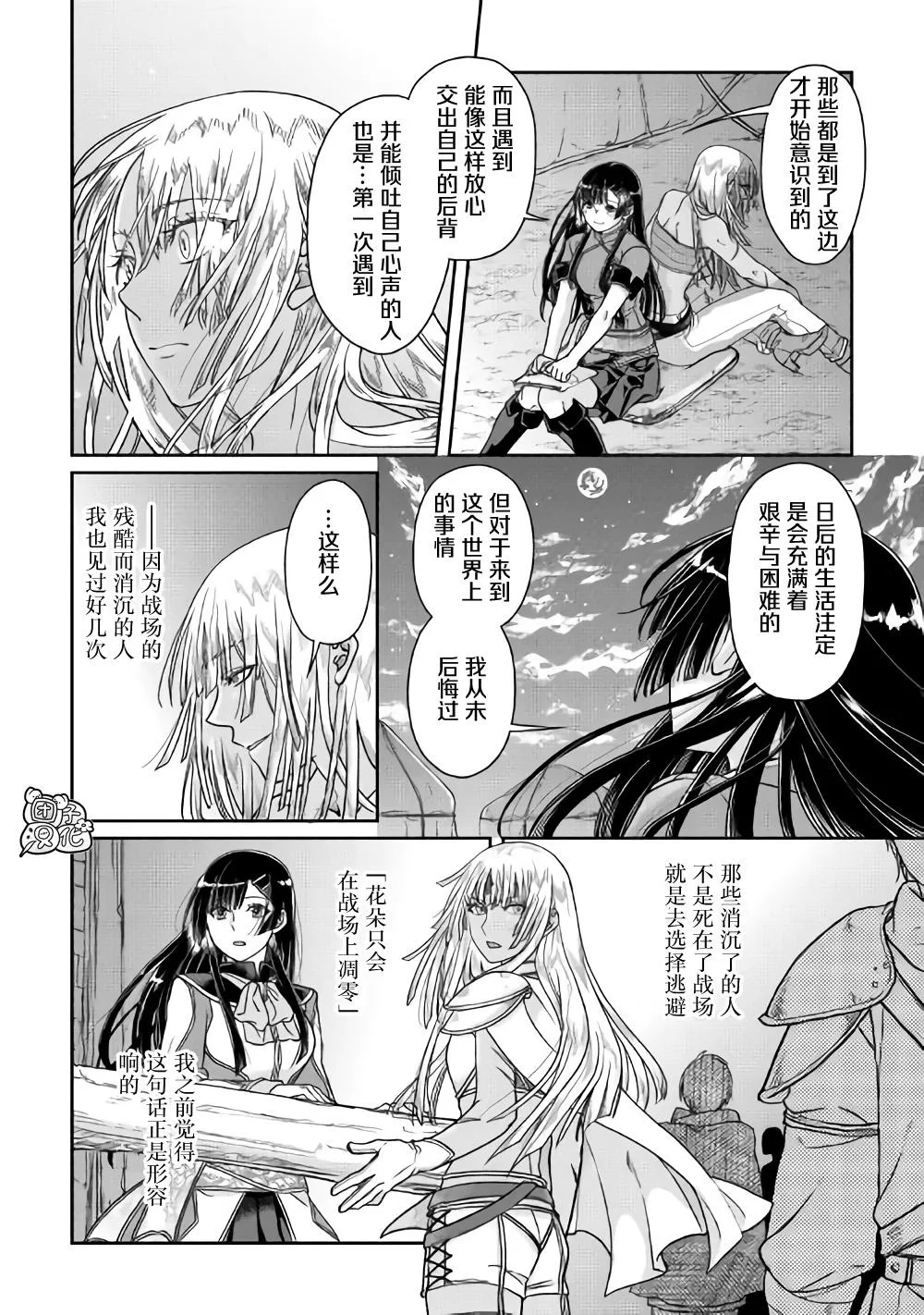第50话 月下的决议 第18页