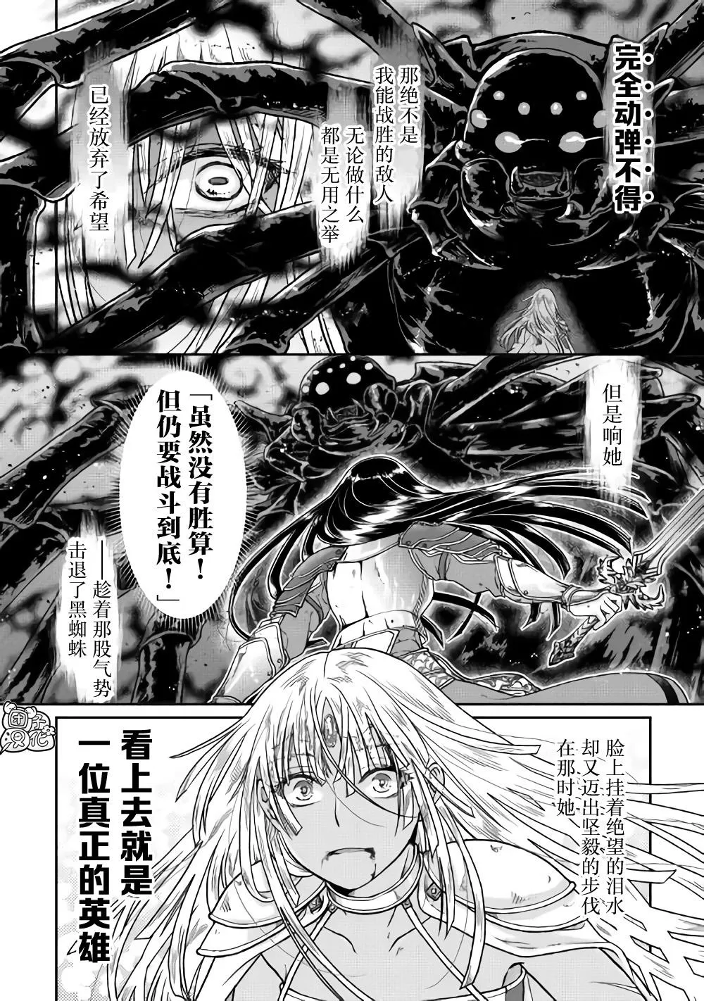第50话 月下的决议 第20页