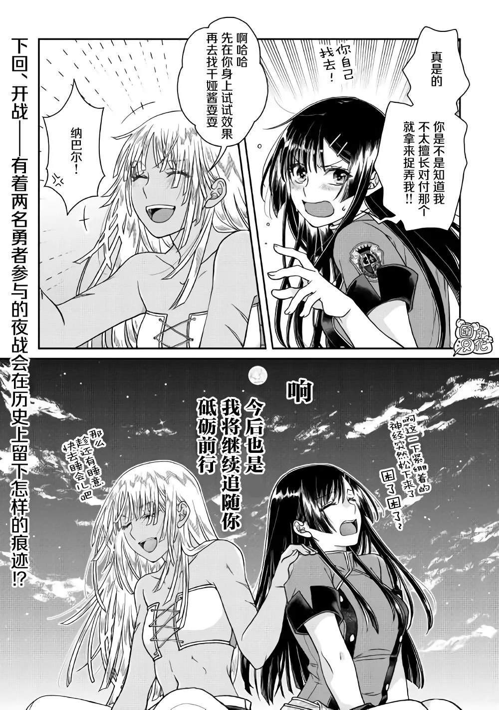 第50话 月下的决议 第22页